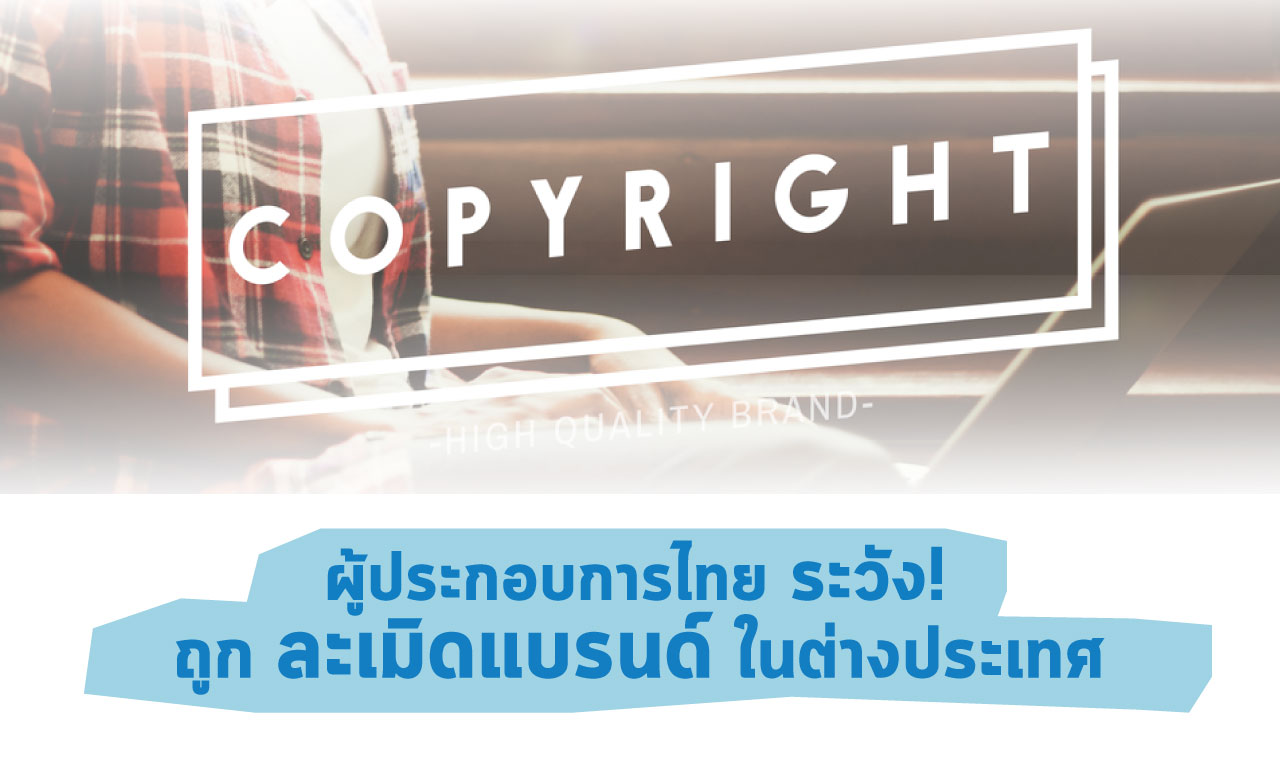article-cover2 จดเครื่องหมายการค้า , ทำเครื่องหมายการค้า , เครื่องหมายการค้าต่างประเทศ